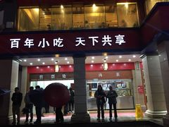 门面-桥香园云南过桥米线(金马碧鸡店)