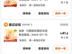 -袁记云饺(西安路店)