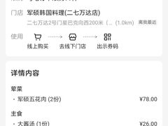 -军硕烤肉·部队火锅(二七万达店)