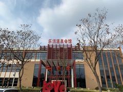 -张家港金凤凰度假村温泉