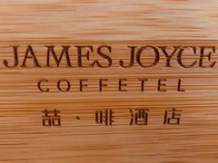 -喆·啡酒店(石家庄火车站西广场店)