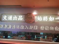-文通冰室(星悦天地店)