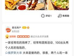 -通海俄式烧烤·俄罗斯大串(嵩山路店)