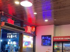-宽尺巷鱼蛙自助火锅(虎丘钻石广场店)