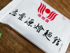 -惠丰源烩面馆(经七路店)