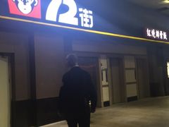 -72街荷叶饭(东方宝泰广场店)