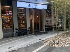 门面-南小蟹手工點心(三里屯店)