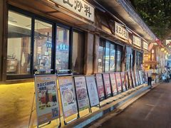 -袁山山重庆火锅(丈八北路店)
