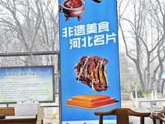 -高建民酒楼(红旗大街店)
