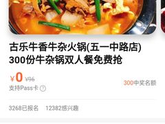 -古乐牛香·鲜牛肉牛杂火锅(五一中路店)