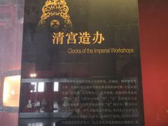 -故宫钟表馆