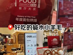 -OUR Bakery(SKP-S店)