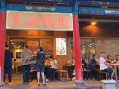 -大漠烤肉(酒泉路店)