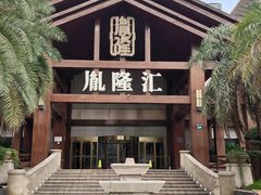 -胤隆汇(萧山店)