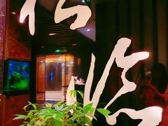 -松临·铁板烧&Omakase(神农店)