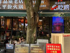 -俏媳妇火锅(宽窄巷子店)