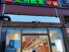 门面-大姐麻辣烫(莲宝中路店)