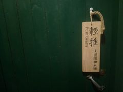 -小团圆糖水铺(襄阳南路店)