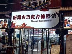 -呀路古热带植物园
