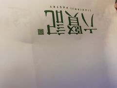 -六贤记(杭州龙湖滨江天街店)