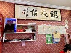 -石门侯·石门馄饨侯(革新北街店)