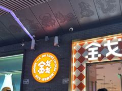 -金戈戈香港豉油鸡(南山海岸城店)