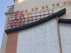 -青水瓦台汤泉(未央店)