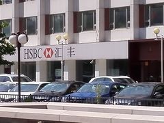 -汇丰银行(北京京伦支行)