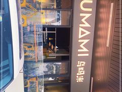 -UMAMI乌玛米披萨·汉堡·清真Halal(红岭北店)
