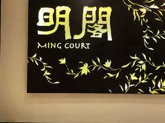-明阁 Ming Court(广州朗豪酒店)
