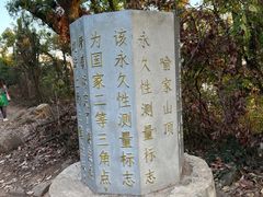 -喻家山