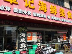 -覃记海鲜美食餐厅