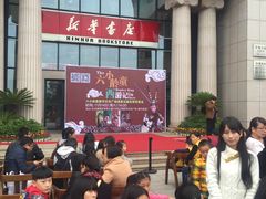 -新华书店(学府大道店)