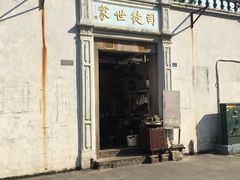 门面-司徒世家·兵马司林粽球(牌坊街店)