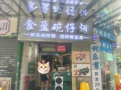 -食盈碗仔翅(星玺广场店)