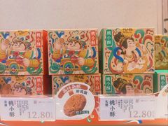 -泸溪河桃酥(鄞州高新宝龙店)