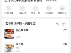 -富华斋饽饽铺·宫廷糕点·伴手礼(护国新天地店)