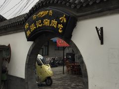 -前门张记涮肉(前门店)