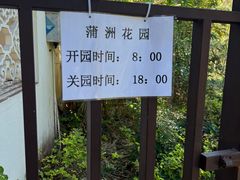 -南沙蒲洲花园