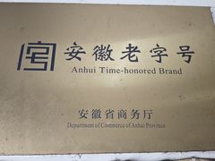 -大南门牛肉包子店