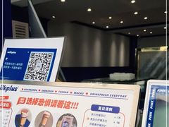 -milkplus·泰式奶茶(较场东路店)
