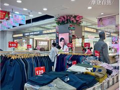 -摩登百货(岗顶店)