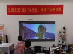 -土豆口腔(凤凰北总店)