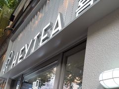 -喜茶(上海淮海中路渔阳里店)