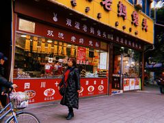 门面-双流兔头(成都金丝街总店)
