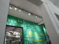 门面-華叔茶記