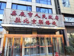 -湘中缘·湖南菜(娄底驻京办店)