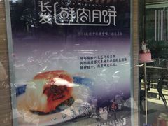 -长发西饼(临顿路店)