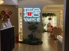 -瑶舍头疗·瑶浴·芳香热石SPA(五洲国际店)