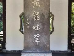 -杭州黄龙洞
